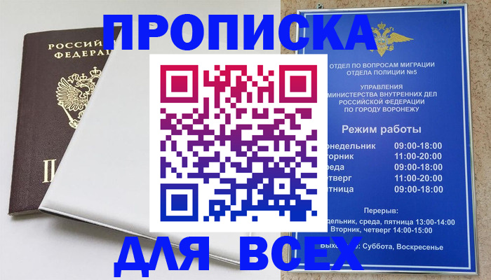 прописка штамп в Ялте