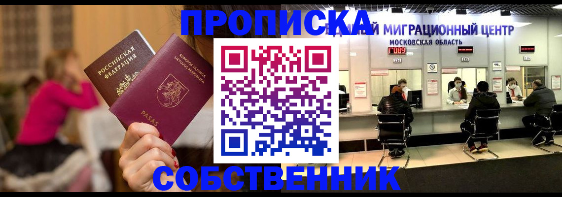прописка законно в Ялте